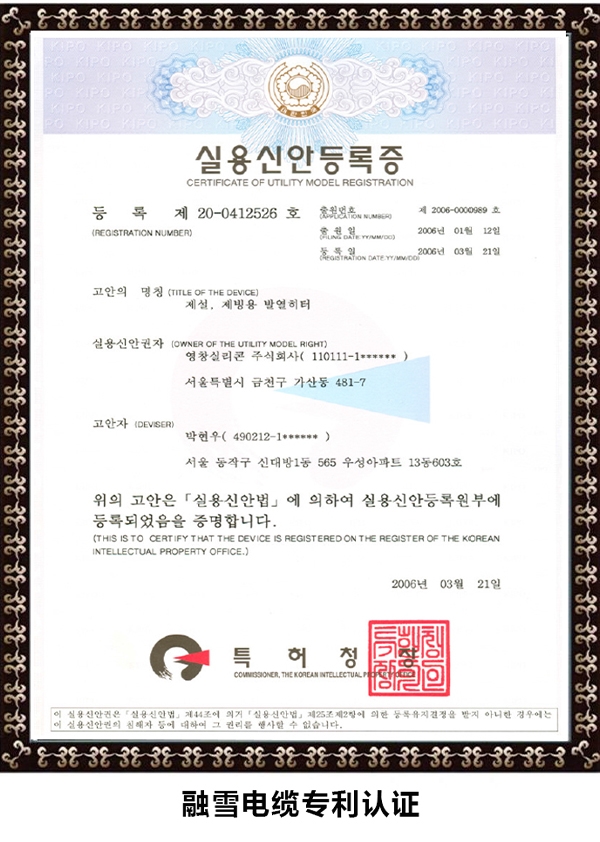 融雪电缆专利认证
